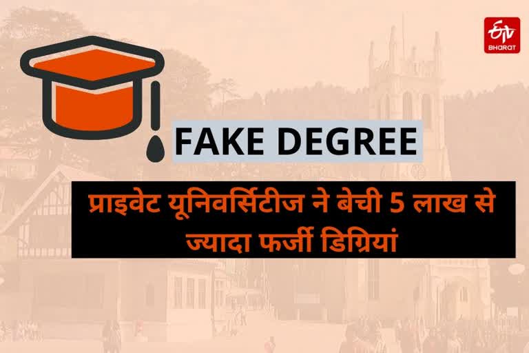 Private universities have sold more than 5 lakh fake degrees