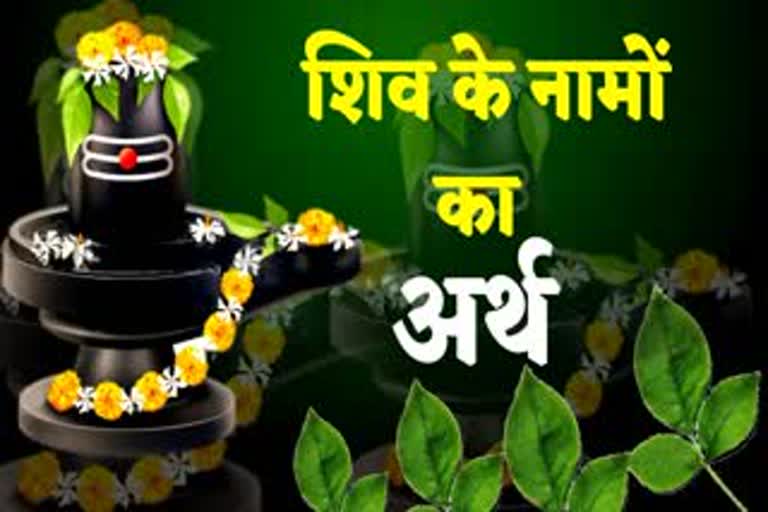 108 names of lord shiva in mahashivratri