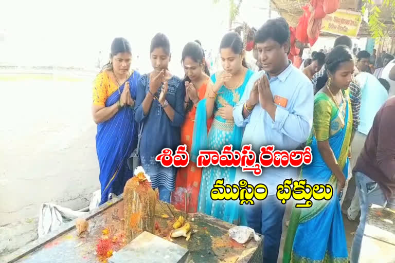 శివయ్య సన్నిధికి ముస్లిం భక్తులు