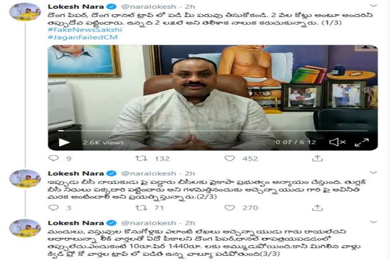 Nara Lokesh Tweet On Achennaidu episode