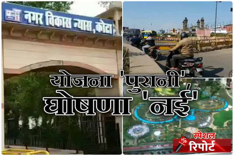 development plans for kota, बजट घोषणा में कोटा, rajasthan budget for kota