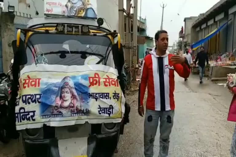 auto driver give free service on shivratri in rewari