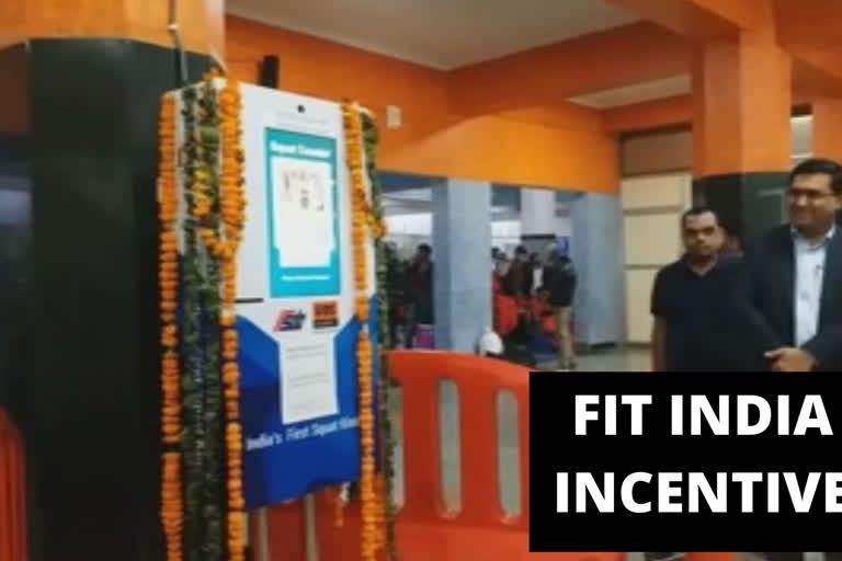Fit India Incentive: Few minutes of exercise and get platform ticket free!