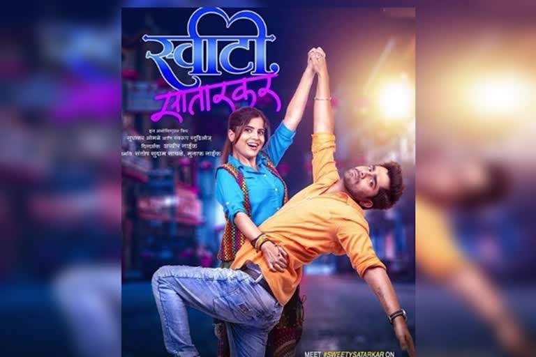 Sweety Satarkar marathi film Trailer release