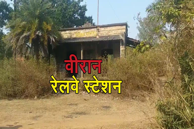 Palasthali railway station in Jamtara has been closed for many years