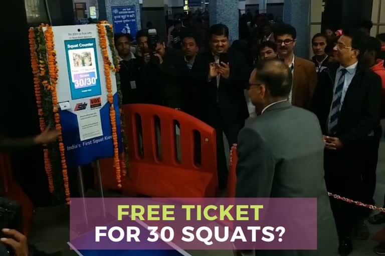 fitness  indian railways  Free ticket for 30 squats  Anand Vihar station  ഫിറ്റ്നെസ്  ഇന്ത്യന്‍ റെയില്‍വേ  സൗജന്യ സ്‌ക്വാറ്റ്  ഇവിടെ 30 സ്‌ക്വാറ്റുകള്‍ ചെയ്താല്‍ മതി പ്ലാറ്റ് ഫോം ടിക്കറ്റ് സൗജന്യം  ആനന്ദ് വിഹാര്‍ റെയില്‍വെ സ്റ്റേഷന്‍