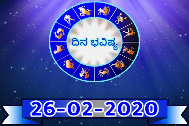 26 ಫೆಬ್ರವರಿ 2020 ಈ ಟಿವಿ ಭಾರತ ರಾಶಿಫಲ