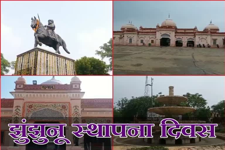 झुंझुनू की खबर, झुंझुनू स्थापना दिवस, jhunjhu news, Jhunjhunu Foundation Day