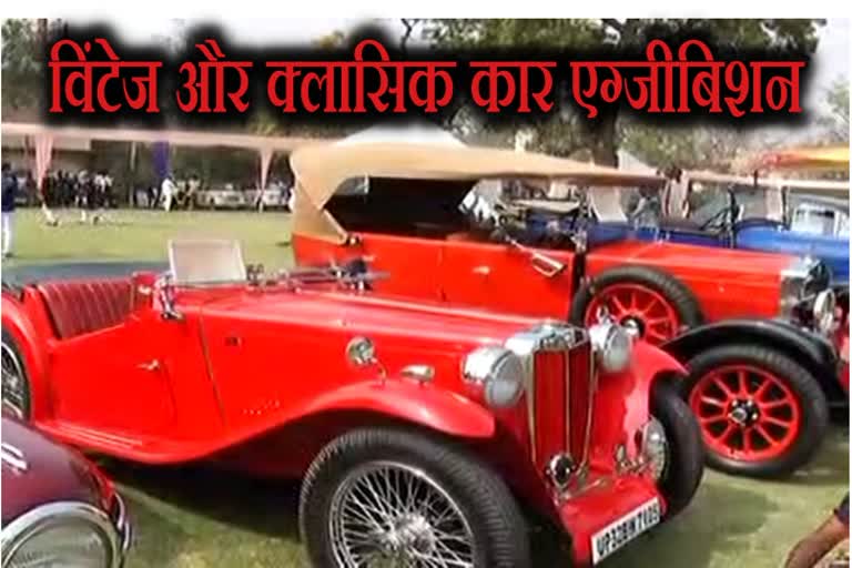 Vintage & Classic Car Exhibition, विंटेज एंड क्लासिक कार एग्जीबिशन, विंटेज कार, राजस्थान न्यूज, Rajasthan news