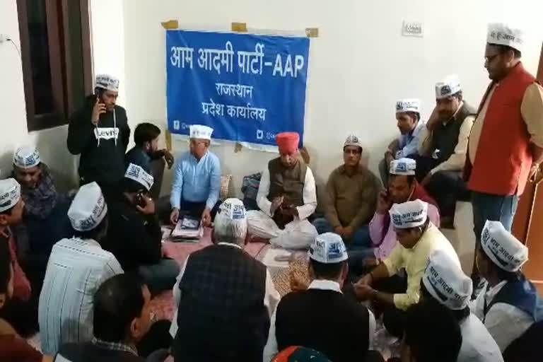 jaipur news, जयपुर की खबर, जयपुर में आप की बैठक, Aam Aadmi meeting in Jaipur