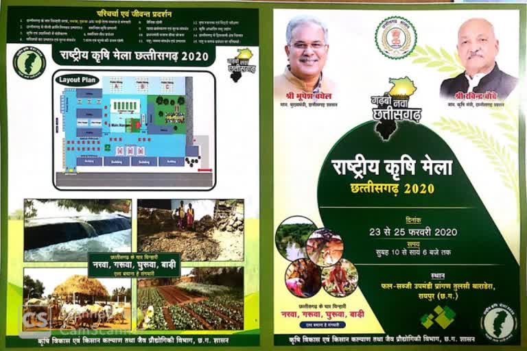 National Agriculture Fair in raipur