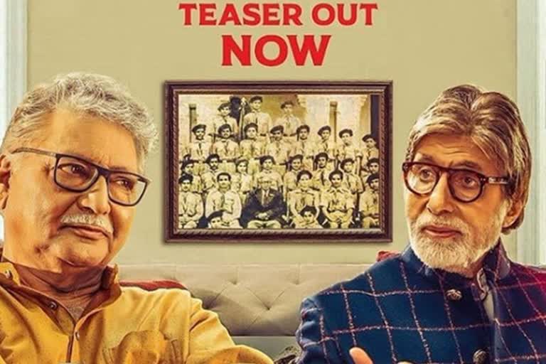 VIkram Gokhale and Amitabh Bachchan starer AB aani CD marathi film Teaser out