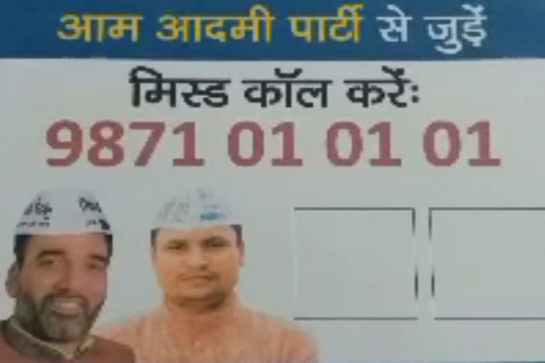 aap-started-national-construction-campaign-in-madhya-pradesh