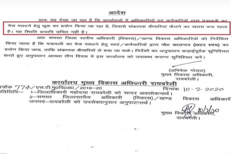 Don't use saliva  Raebareli  Chief Development Officer  Abhishek Goyal  ஆவணம், கோப்புகளை எச்சில் தொட்டு திறக்க வேண்டாம்: அதிகாரி உத்தரவு  ரேபரேலி, அதிகாரி, ஆவணங்கள், எச்சில், கோப்பு  Don't use saliva to turn pages, orders Raebareli CDO