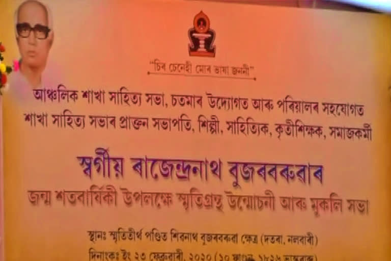 উন্মোচন আৰু মুকলি সভা