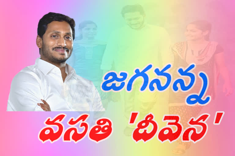 cm jagan to launch jagananna vasathi deevena