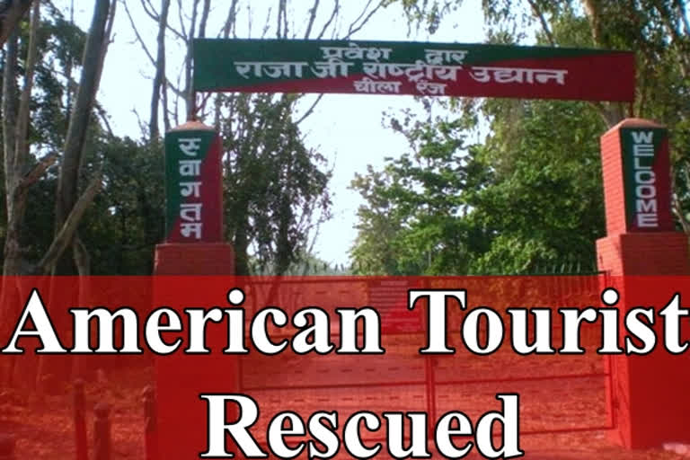 Three American tourists rescued]  American tourists rescued  Uttarakhand forests  Rajaji National Park  Doiwala-Dudhli road  അമേരിക്കൻ വിനോദ സഞ്ചാരികള്‍  ഉത്തരാഖണ്ഡ്  രാജാജി ദേശീയോദ്യാനം