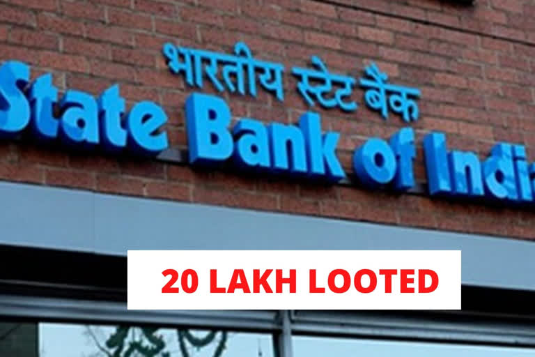 20 lakh looted from SBI branch