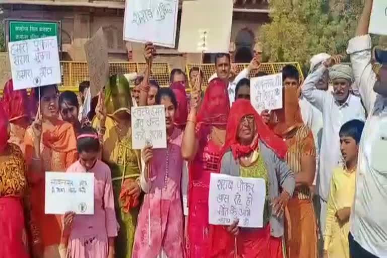 Liquor shop protest, बीकानेर कलेक्ट्रेट पर प्रदर्शन, बीकानेर में शराब बंदी के लिए प्रदर्शन