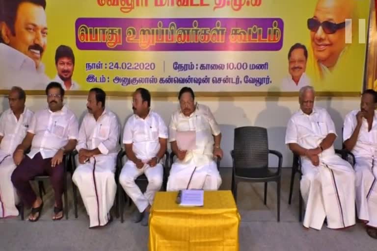 வேலூரில் திமுக கூட்டம்