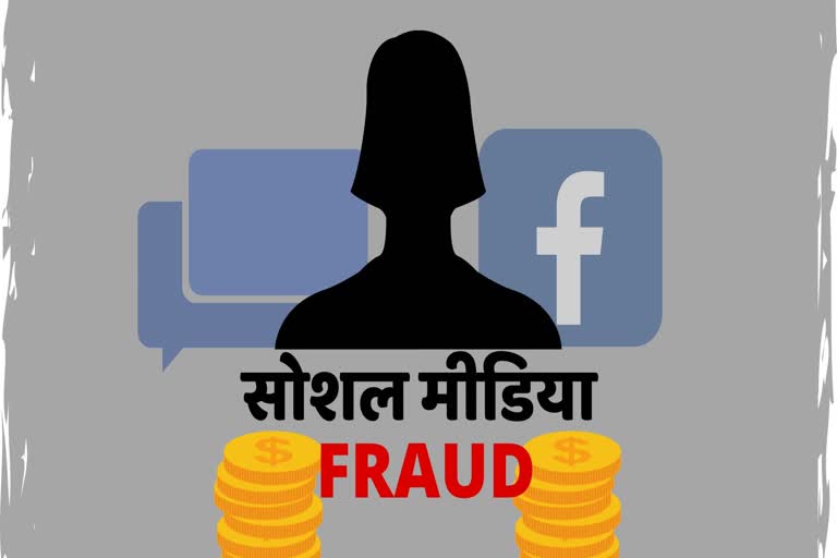 foreigner done fraud with a man of bilaspur in social media