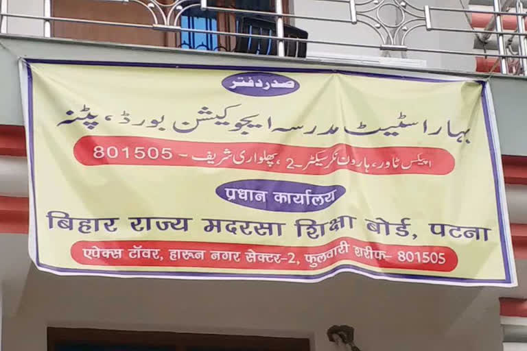 bihar madarsa board change his office