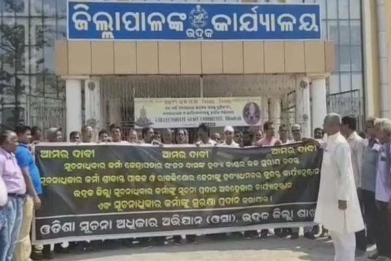 rti worker murder in bhadrak, bhadrak latest news, protest for rti worker's murder in bhadrak, ଭଦ୍ରକରେ ସୂଚନା ଅଧିକାର କର୍ମୀଙ୍କୁ ହତ୍ୟା, ଭଦ୍ରକରେ ସୂଚନା ଅଧିକାର କର୍ମୀଙ୍କ ହତ୍ୟାକୁ ପ୍ରତିବାଦ, ଭଦ୍ରକ ଲାଟେଷ୍ଟ ନ୍ୟୁଜ୍‌