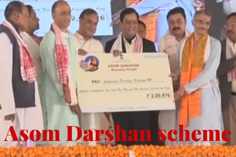 Asom Darshan scheme