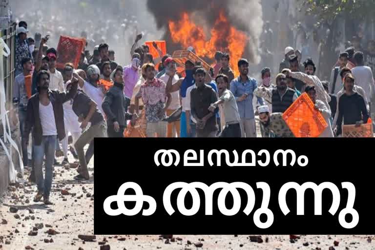 Cop among 4 killed in violence; schools shut on Tuesday in northeast Delhi  NRC  Delhi  Delhi police  India  BJP  New Delhi  5 killed in violence in Delhi  schools shut on Tuesday in northeast Delhi  തലസ്ഥാനം കത്തുന്നു  ഡല്‍ഹിയില്‍ മരണം അഞ്ചായി  ഡല്‍ഹി  ഡല്‍ഹിയില്‍ പൊലീസുകാരന്‍ കൊല്ലപ്പെട്ടു  ഡല്‍ഹിയില്‍ സ്കൂളുകള്‍ക്ക് അവധി