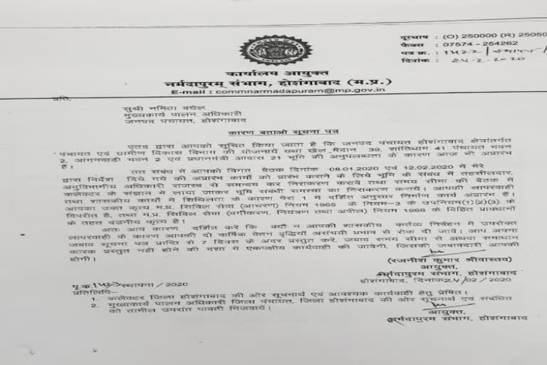 Commissioner issued notice to Hoshangabad Janpad Panchayat CEO  for negligence in work