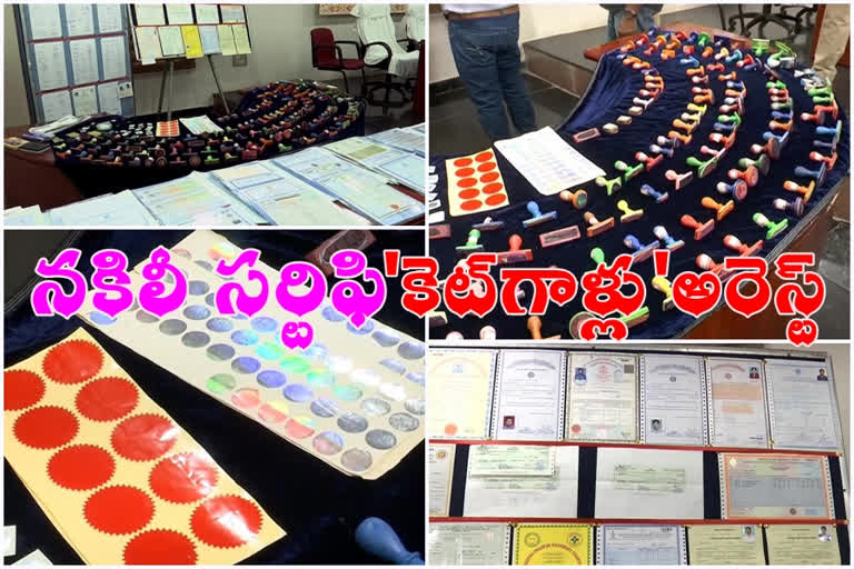 అనంతపురంలో నకలి సర్టిఫికెట్ ముఠా అరెస్ట్