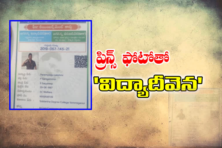 hero-mahesh-babu-photo-in-jagannana-vidyadivena-benfit-card