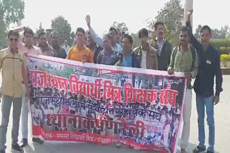 Jhalawar news, Vidyarthi mitra protested, झालवाड़ न्यूज, राजस्थान न्यूज