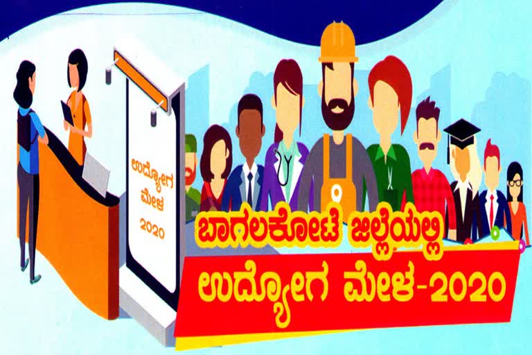 Bagalakot job fair: 4835 expectant registered