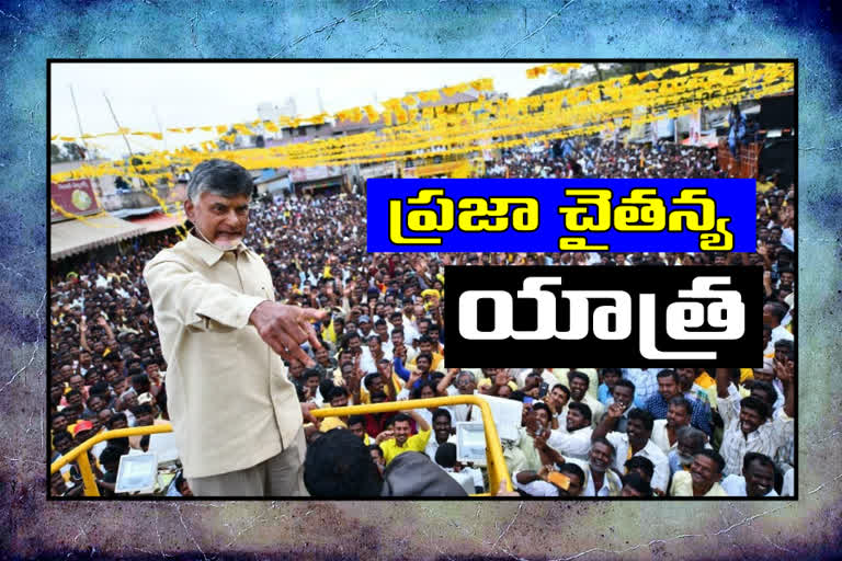 chandrababu visit in visakha and vijayanagar districts in the part of prajachaithanya yatra