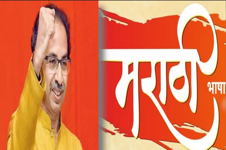 Uddhav thackeray comment on Maratahi Language in mumbai