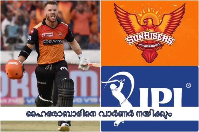 David Warner news  Sunrisers Hyderabad news  ipl news  ഐപിഎല്‍ വാർത്ത  ഡേവിഡ് വാർണർ വാർത്ത  സണ്‍റൈസേഴ്‌സ് ഹൈദരാബാദ് വാർത്ത