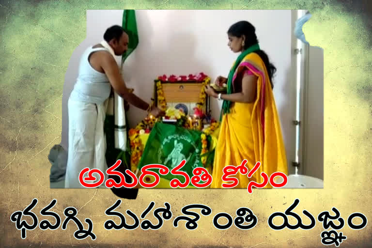 రాజధానిగా అమరావతిని కొనసాగించాలని తుళ్లూరులో 'భవగ్ని మహశాంతి యజ్ఞం'