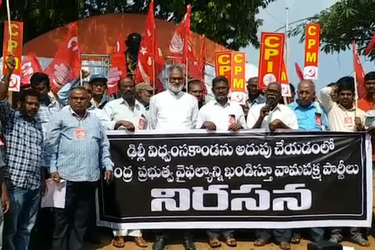 LEFT PARTIES ARE AGITATION ON DELHI ROITS ISSUE IN VISAKHAPATNAM