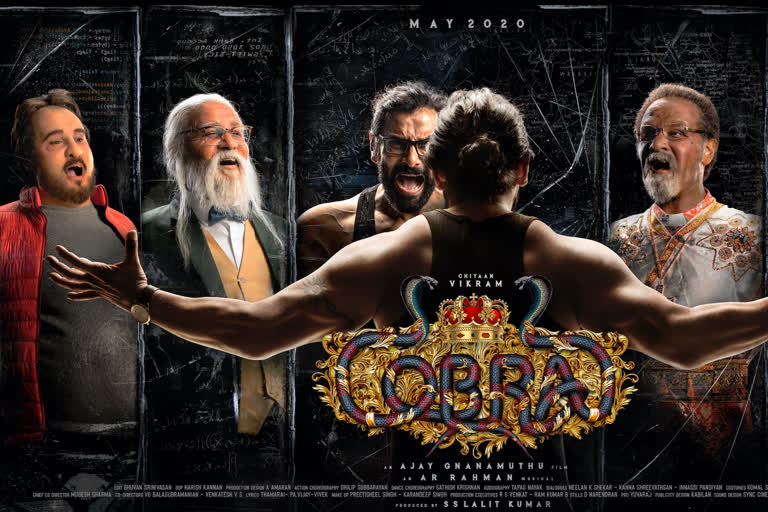 actor chiyaan vikram new movie cobra first look released  ചിയാന്‍റെ ഏഴ് ഗെറ്റപ്പുകളുമായി കോബ്ര വരുന്നു; ഫസ്റ്റ്ലുക്ക് പുറത്ത്  actor chiyaan vikram  ചിയാന്‍ വിക്രത്തിന്‍റെ ഏഴ് ഗെറ്റപ്പുകളുമായി കോബ്ര വരുന്നു; ഫസ്റ്റ്ലുക്ക് പുറത്ത്  cobra first look released  chiyaan vikram  അജയ് ജ്ഞാനമുത്തു