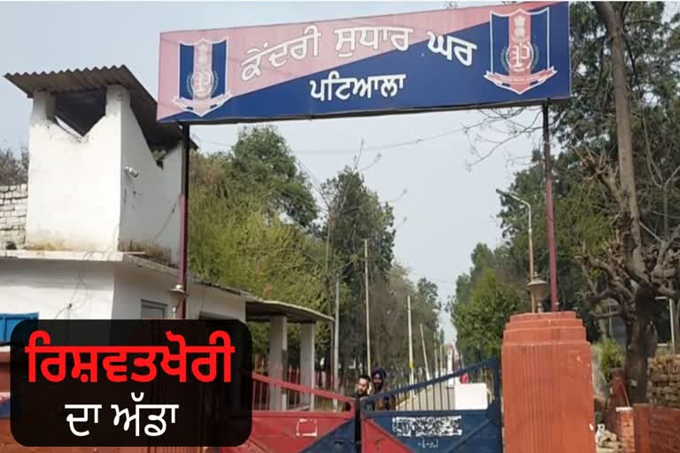 patiala central jail