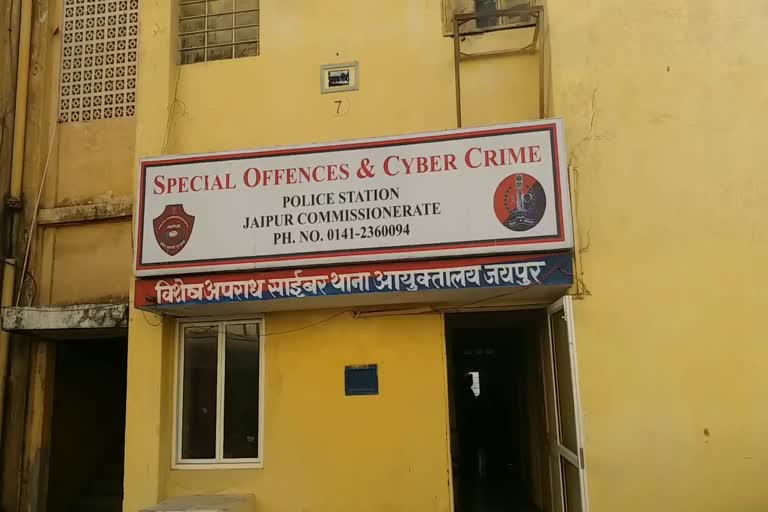 साइबर ठगी, जयपुर पुलिस, राजस्थान न्यूज, Cyber Fraud, Rajasthan news