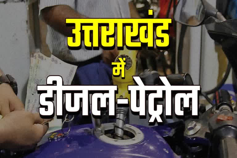 petrol price in uttarakhand