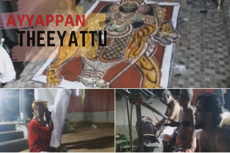 Ayyappan Theeyattu