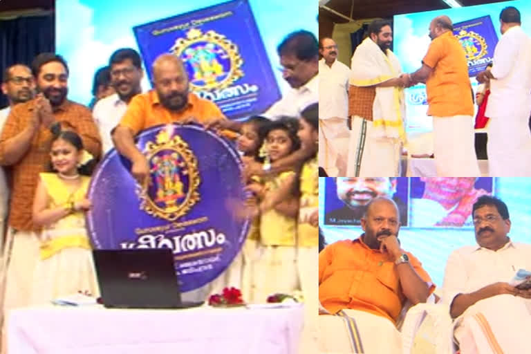 Guruvayoor Devaswom released Krishna Devotional Songs  കൃഷ്ണ ഭക്തിഗാനങ്ങള്‍ പുറത്തിറക്കി ഗുരുവായൂര്‍ ദേവസ്വം  മന്ത്രി വി.എസ് സുനില്‍കുമാര്‍  Guruvayoor Devaswom  Krishna Devotional Songs  Guruvayoor  വി.എസ് സുനില്‍കുമാര്‍  തൃശൂര്‍