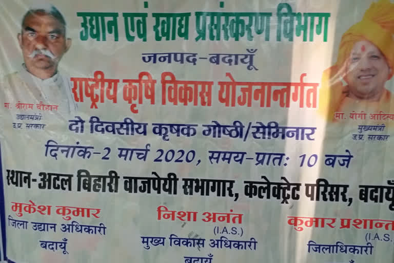 two day farmer exhibition organized in budaun