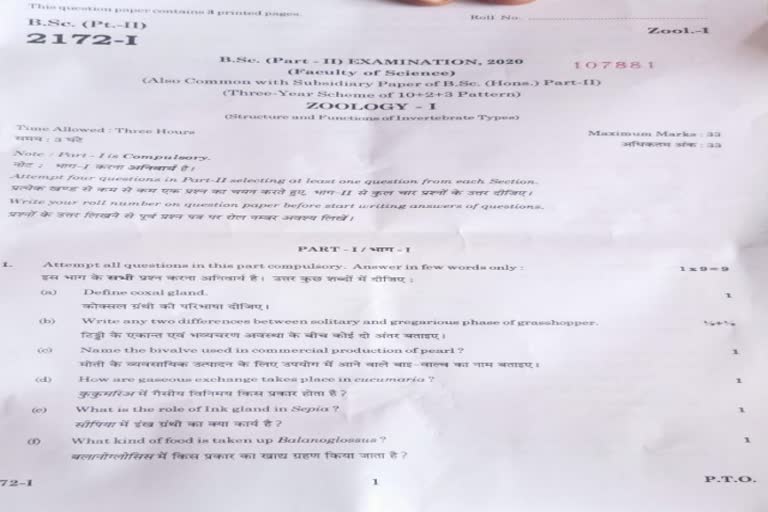 जयपुर की खबर, zoology paper leak