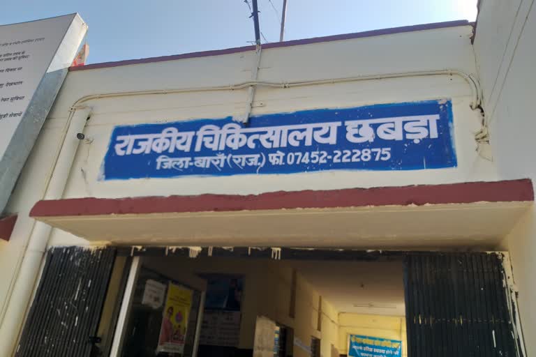 बारां की खबर, Chhabra Hospital