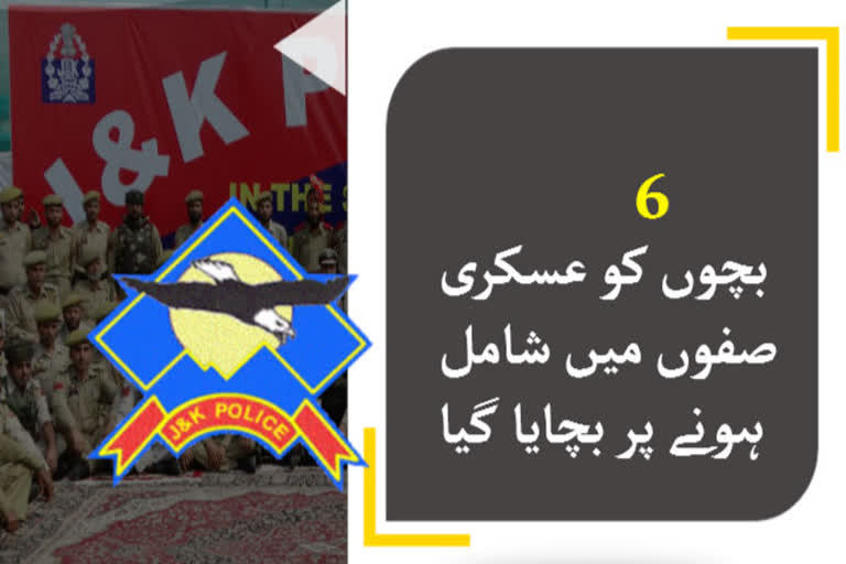 بڈگام: 6 نابالغ بچوں کو عسکری صف میں شامل ہونے سے بچایا گیا