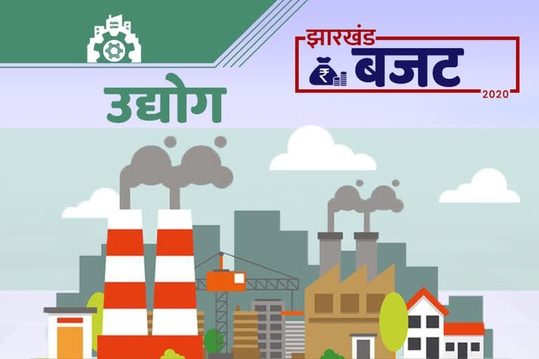 झारखंड बजट 2020, झारखंड का बजट, झारखंड बजट 2020-21, Jharkhand Budget, Jharkhand Budget 2020, Jharkhand Budget 2020-21, उद्योग के लिए बजट